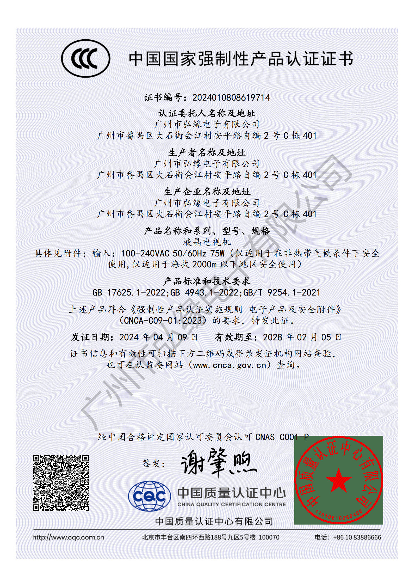 Guangzhou Hongyuan Electronics Co., Ltd. Certifications