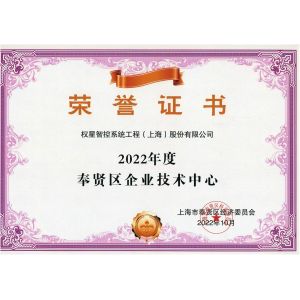 Quanstar Intelligent Controls (Shanghai) Co.,Ltd Certifications