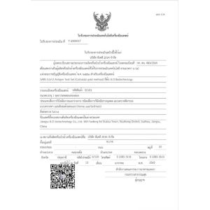 Suzhou yinuo Biotechnology Co., Ltd Certifications