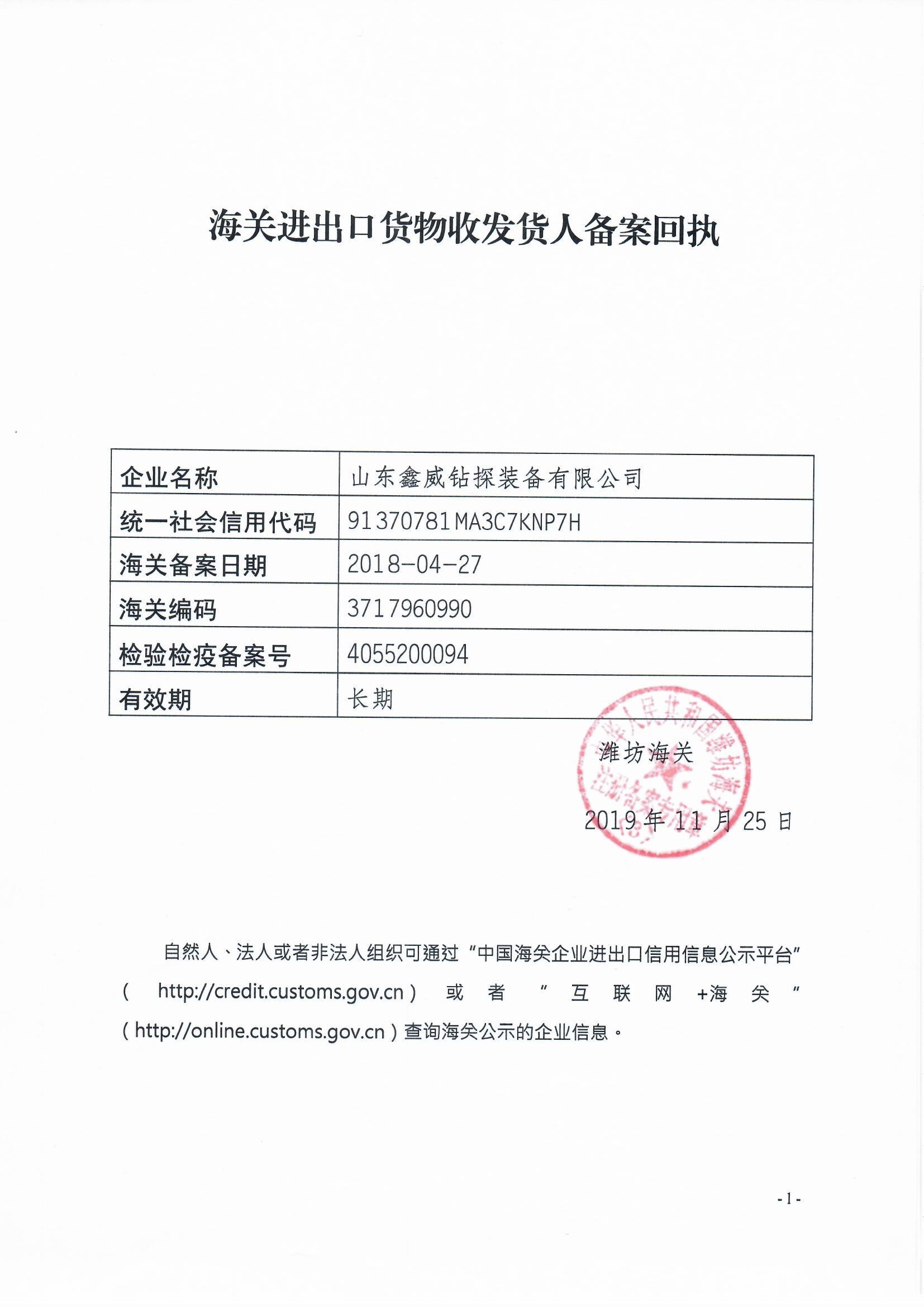 Shandong Xinwei Drilling Equipment Co., Ltd. Certifications