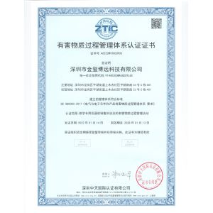 Shenzhen Jinxi Boyuan Technology Co., Ltd. Certifications