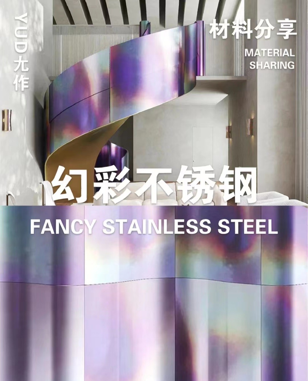 Custom 304 316 Iridescent Fancy Stainless Steel Sheet For Stunning External Metal Front Panels