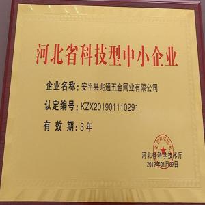 AnPing ZhaoTong Metals Netting Co.,Ltd Certifications