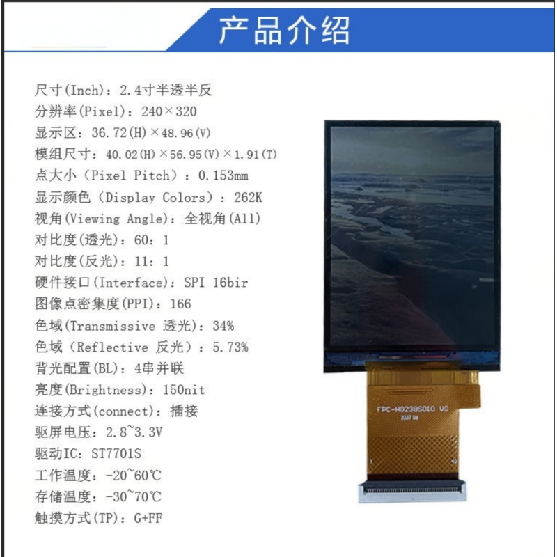 2.4" Transflective Bar TFT LCD Module,240X320 Resolution,SPI 16bir Interface, Driving IC ST7701S,ALL o'clock ,G+FF,150nit