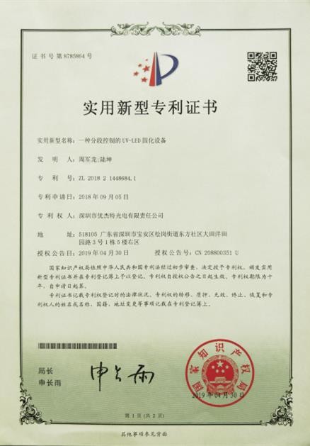 Shenzhen Super- curing Opto-Electronic CO., Ltd Certifications