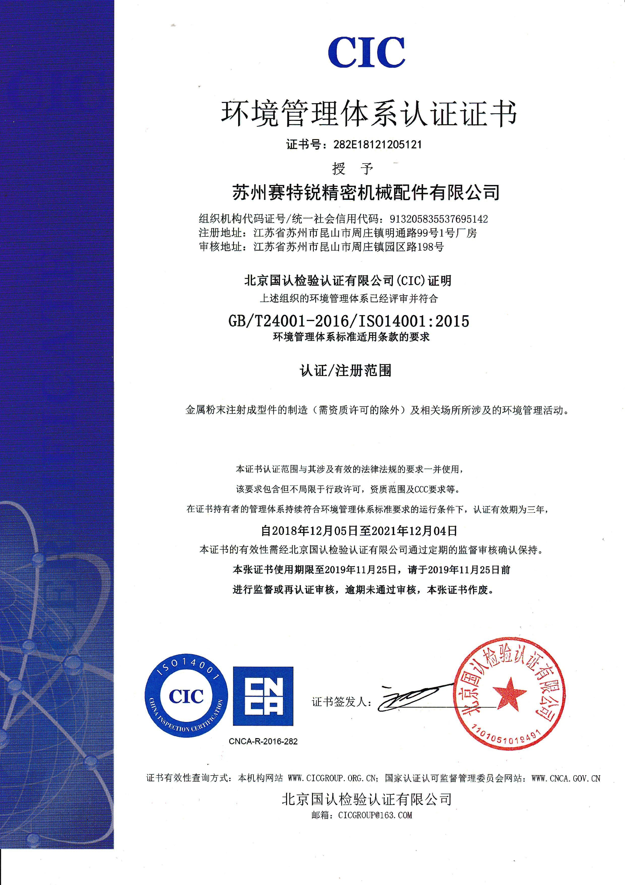 Suzhou STR-Precision Powder Injection Molding co.,ltd. Certifications